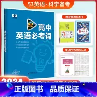 高中[英语]必考词 高中通用 [正版]2025高中53英语完形填空与阅读理解七合一专项训练高一二三高考英语听力突破新题型