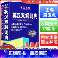[4册]英汉双解+古汉语+现代汉语+成语词典 [正版]2024学生实用英汉双解大词典初中高中高考大学汉英互译汉译英语字典