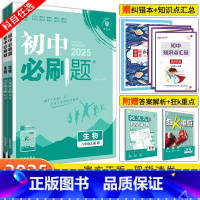 [苏教版]生物 七年级上 [正版]2025新版初中生物 七八年级上/下册初一初二中考 七上七下八上八下生物人教版RJ苏教