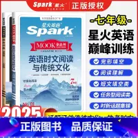 [七年级-读练套装]时文+刷题训练五合一 初中通用 [正版]2025新版星火初中英语时文阅读与传统文化初一二三中考七八九