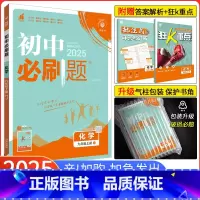 [人教版]化学 九年级上 [正版]2025版初中必刷题九年级上册下册化学沪教版HJ 初三化学必刷题沪教版版同步辅导资料