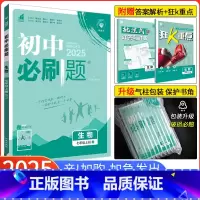[北师版]生物 七年级上 [正版]2025新版初中七年级上册生物 苏教版SJ 初一生物练习册试卷辅导资料书 7七上生物初