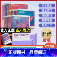 语数英物化生 6本 新高考版 [正版]蝶变高考考点必刷题2025版高考蝶变语文数学英语物理化学生物政治历史地理文综理综必