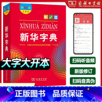 [正版]字典12版新版大字本中国社会科学院语言研究所编修商务印书馆第十二版大字本小学生中小学生汉语字典工具书大字本字典