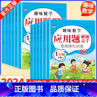 [三本]应用题+口算题卡+阅读理解 一年级上 [正版]小学一年级数学应用题思维训练专项训练二年级三四五六年级上册下册小学