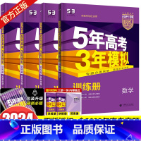 [4本]湖南版·数物化生 湖南专版 [正版]湖南专版2025五年高考三年模拟语文数学英语物理化学生物政治地理历史文科理科