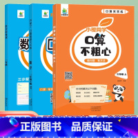 [上册]口算+思维+口算不粗心 小学一年级 [正版]口算笔算天天练小橙同学一二三四五六年级上下册人教版北师版全横式竖式专