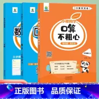 [上册]口算+思维+口算不粗心 小学一年级 [正版]口算笔算天天练小橙同学一二三四五六年级上下册人教版北师版全横式竖式专