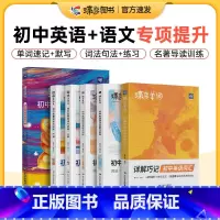 [全国版]单词书+默写本+语法讲练+名著导读 初中通用 [正版]2025新版蝶变单词初中词汇书英语必背单词人教初中英语单