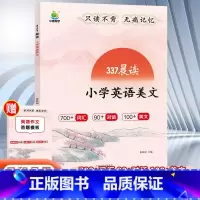 小学英语美文 小学通用 [正版]小橙同学337英语晨读美文中国妈妈的每日晨读打卡计划阅读课外书小学 一二三四五六年级每日