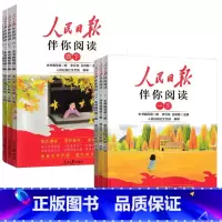 [一年级上]人民日报伴你阅读 小学通用 [正版]2024新版人民日报伴你阅读小学生一二三四五六年级下册上册人民日报写好素
