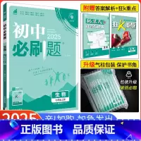 [苏教版]生物 七年级上 [正版]2025新版初中七上生物 冀少版JS 初一生物七年级上册生物JS同步练习册同步辅导书