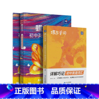 [记背组合]单词书+默写本 初中通用 [正版]蝶变英语初中英语词汇漫画图解2025中考英语单词书记背神器大全默写本真题2