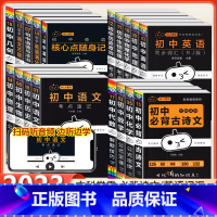 热卖款✅[初中全面提升 18本套装] 初中通用 [正版]小黑书初中全套语文数学英语物理化学政治历史生物地理初中小四门必背