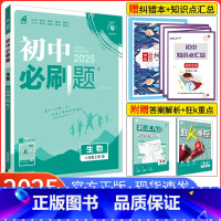 [人教版]生物 八年级上 [正版]2025新版初中必刷题八年级上册生物 人教版RJ 初二生物必刷题初中8年级上册练习册试
