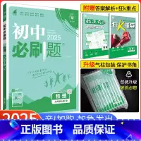 [北师版]物理[全一册] 九年级上 [正版]2025新版初中九年级上册下册物理教科版JK初三物理教科版同步辅导资料初中九