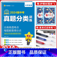 2024新版 物理 初中通用 [正版]科目任选2024新版金考卷特快专递中考真题分类训练语数英语物化历政全国中考真题卷初