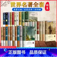 [30册精装无删减]高中课外阅读世界名著 [正版]精装2册红楼梦+乡土中国 费孝通原著完整无删减高中生必读整本书阅读与检