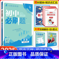 [人教版]历史 七年级下 [正版]2025新版初中七年级上册历史 人教版RJ 初一历史7年级练习册试卷教辅辅导同步训练