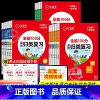 [全6本]单元归类+冲刺试卷(语数英) 六年级下 [正版]荣恒2024版红逗号全能100分单元归类复习小学一二三四五六年