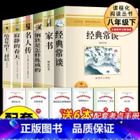 [人教版配套]八年级下册正版必读6册 [正版]经典常谈朱自清和钢铁是怎样炼成的初中八年级上下册必读课外书籍红星照耀中国和