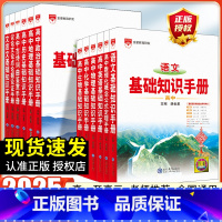 [数理化生]4本 高中基础知识手册 高中通用 [正版]2025高中语文基础知识手册通用人教版数学英语物理化学生物知识大全