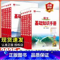 [数理化生]4本 高中基础知识手册 高中通用 [正版]2025高中语文基础知识手册通用人教版数学英语物理化学生物知识大全