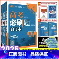 化学 新高考版 [正版]化学2025新版高考必刷题化学合订本新高考高中必刷题化学高三辅导书高考一二轮总复习资料含2024
