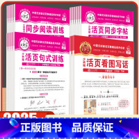 [1-2年级可选●推荐3本装]看图写话+同步字帖+同步阅读 一年级下 [正版]2025春活页专项练习阅读理解看图写话1-