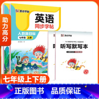 [2本]英语七年级同步练字帖上下册 [正版]墨点字帖初中衡水体英语字帖七八年级上下册同步字帖初中生练字帖人教版同步中考英