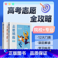 高考志愿解读[赠志愿填报卡] 高中通用 [正版]2024年蝶变高考志愿填报指南高校招生大学介绍高考报考专业指南解读高考报