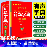 [全2册]现代汉语词典+中华现代汉语词典 [正版]2024版现代汉语词典学生实用字典第6版双色本人教版小学初中生词新编字