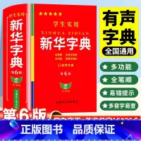 [全2册]现代汉语词典+中华现代汉语词典 [正版]2024版现代汉语词典学生实用字典第6版双色本人教版小学初中生词新编字