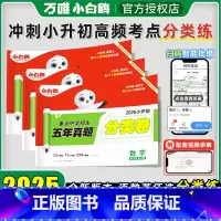 语数英⭐小升初真题分类卷[三本套装]] 小学升初中 [正版]2025新版万唯小升初真题分类卷语文数学英语小学专项训练分班