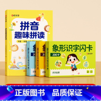 [全4册]拼音趣味拼读+象形识字闪卡 [正版]拼音趣味拼读音标幼小衔接一年级3-8岁拼读技巧口诀专项训练0基础入门到熟练