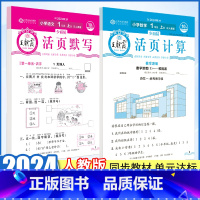 [语数套装❤4本]默写+计算+单元卷语数(人教版) 一年级上 [正版]2024秋活页默写活页计算试卷活页卷一年级上下册人