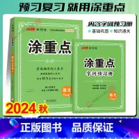 语文.人教版 五年级上 [正版]2024秋新领程涂重点语文数学英语五年级上册下册二年级三年级四年级五年级六年级人教版课堂