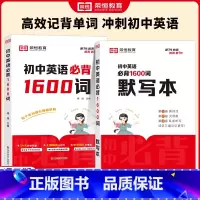 初中英语必背1600词+默写本 初中通用 [正版]初中英语词汇必背1600词中考英语词汇七八九年级英文高频单词记背神器默