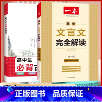 [2本]高中文言文+必背古诗文 一本高中 [正版]2025版高中语文专项训练现代文阅读五合一高一高二高三高考语文阅读训练