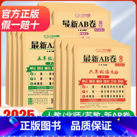[三本]语文+数学+英语-人教版 三年级下 [正版]2025新版AB卷一二三四五六年级下册上册AB卷语文数学英语同步