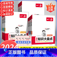 ❤️[全套9本]语数英物化生政史地 初中通用 [正版]2024初中基础知识大盘点小四门语文数学英语物理化学生物地理历史政