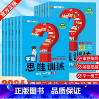 [4本]数学思维训练+口算题+应用题+易错题 一年级上 [正版]小学数学思维训练一年级二年级三四五六年级上册下册奥数举一