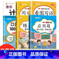 [全套6册]应用题+口算题+计算题+看图+字帖+阅读 二年级上 [正版]数学应用题强化训练二年级上册人教版小学二年级专项