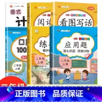 [全套6册]应用题+口算题+计算题+看图+字帖+阅读 二年级上 [正版]数学应用题强化训练二年级上册人教版小学二年级专项