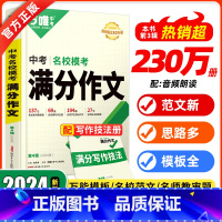 [2024版]语文满分作文·第4辑 赠写作技法 初中通用 [正版]新书2025中考作文热点素材中考满分作文语文写作模版大