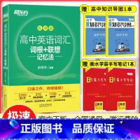 ★热卖[全国通用]高中英语词汇 乱序版 新东方英语 [正版]科目任选高中英语词汇乱序正序版读后续写作文与素材大全高考英语
