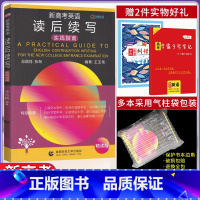 新高考英语 [新高考]读后续写 基础版 [正版]新高考英语读后续写实践指南基础精读版高中生高考英语写作指导作文大全高一高