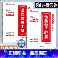 抖音热卖❤️全2册[优美句子积累+语文修辞手法] 小学通用 [正版]荣恒语文句式强化训练三年级四年级一二五六年级上册下册