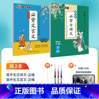 正楷-高中生古诗文+文言文 高中通用 [正版]字帖 高中生必背古诗文72篇正楷 衡水体中文版高考语文必背文言文练字帖人教