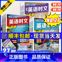 [25期4本]时文英语+热点+听力+完型 七年级/初中一年级 [正版]新版上市七八九年级26期25期24期上下册初中英语